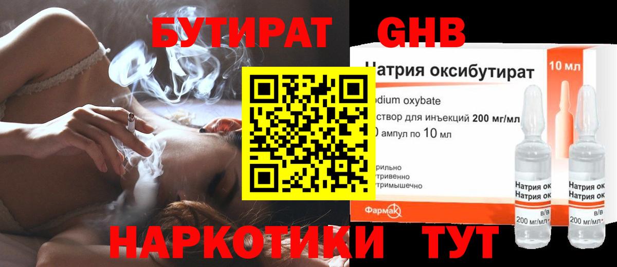Бутират Butirat Камень-на-Оби