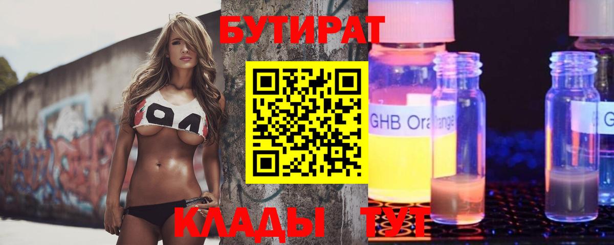 Камень-на-Оби  БУТИРАТ BDO  Вход с VPN 