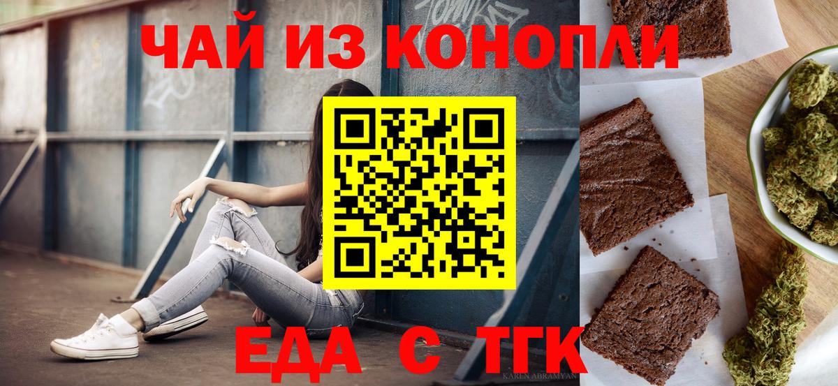 Еда ТГК конопля Камень-на-Оби
