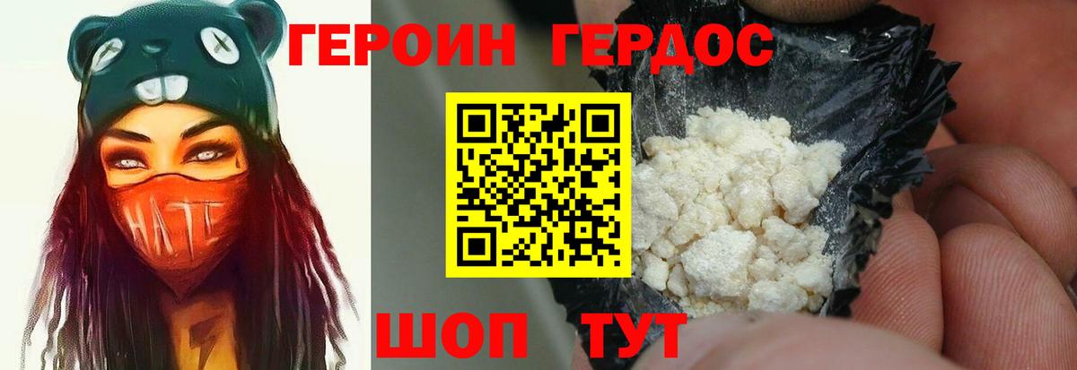 ГЕРОИН хмурый Камень-на-Оби