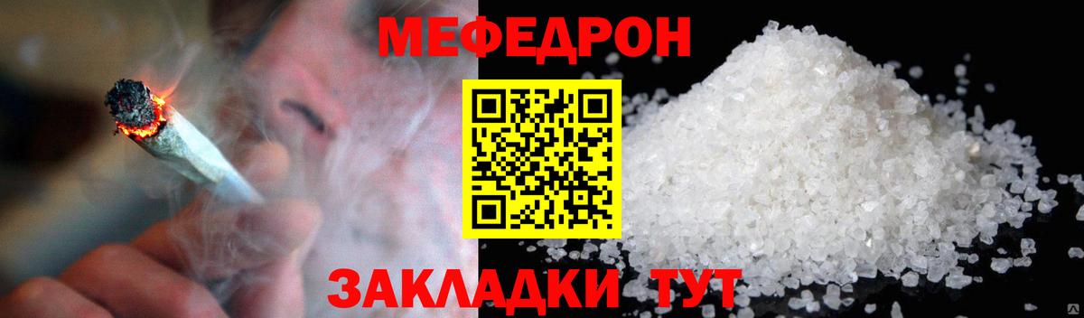 МЯУ-МЯУ кристаллы  Меф кристаллы  Меф  МЕФ  Камень-на-Оби  Вход с VPN 