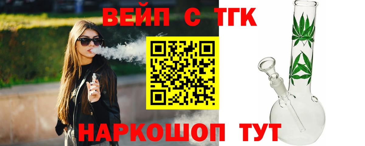 ТГК вейп  где купить наркотик  Камень-на-Оби  Вход с VPN 