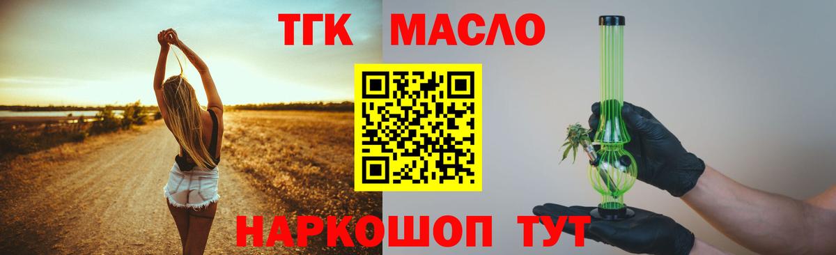 ТГК THC oil Камень-на-Оби